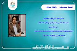 چاپ مقاله عضو هیات علمی دانشگاه گــناباد در یک مجله بین المللی 